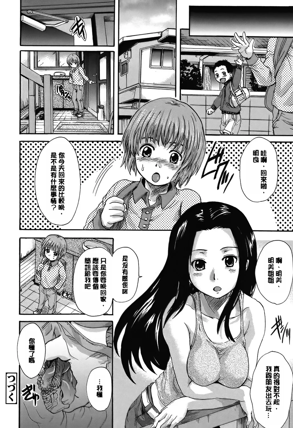 Otona Pet - Page 47