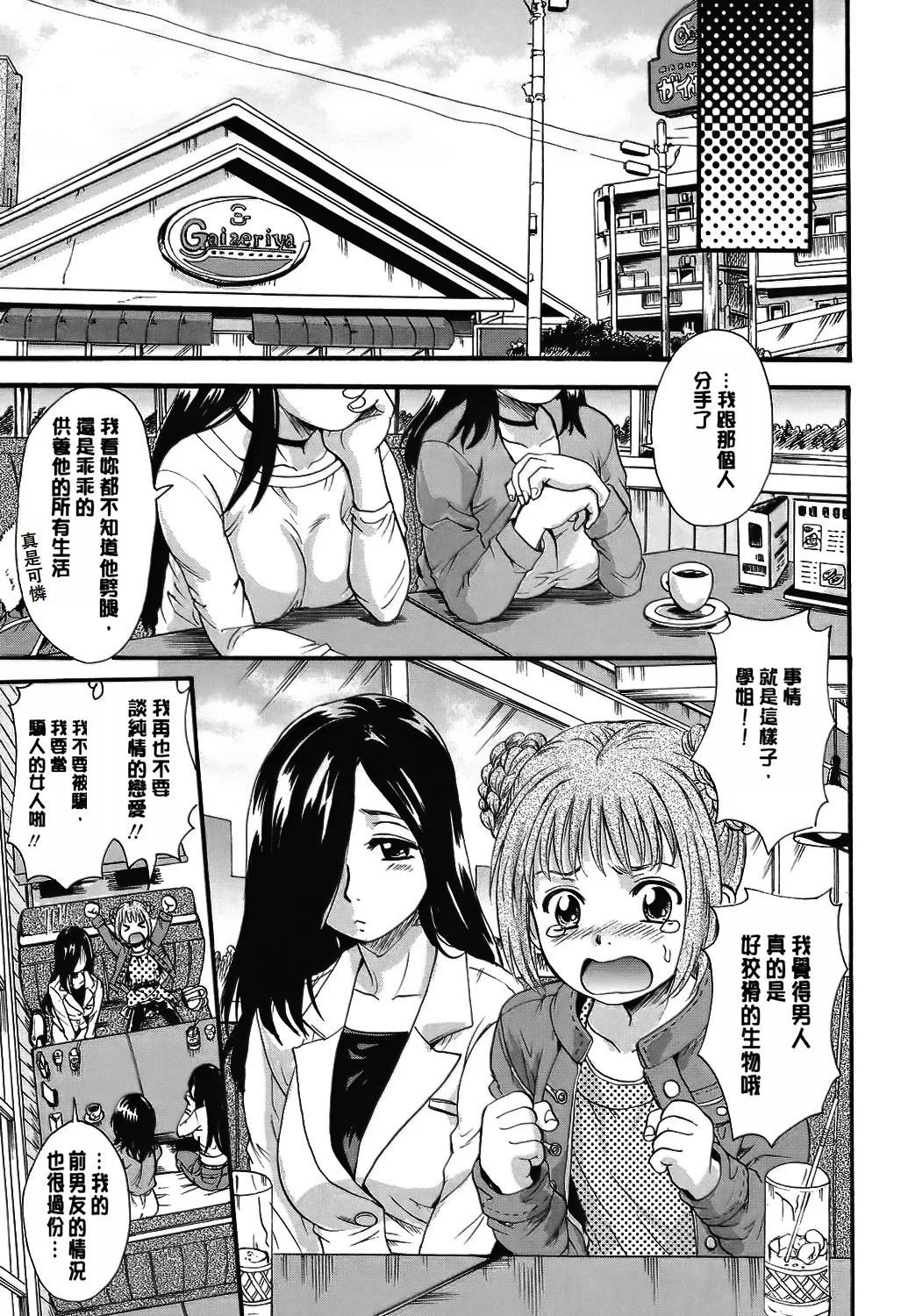 Otona Pet - Page 92