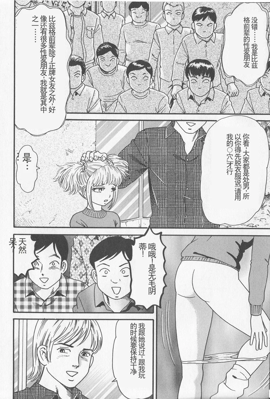 Haramasero!! - Page 136