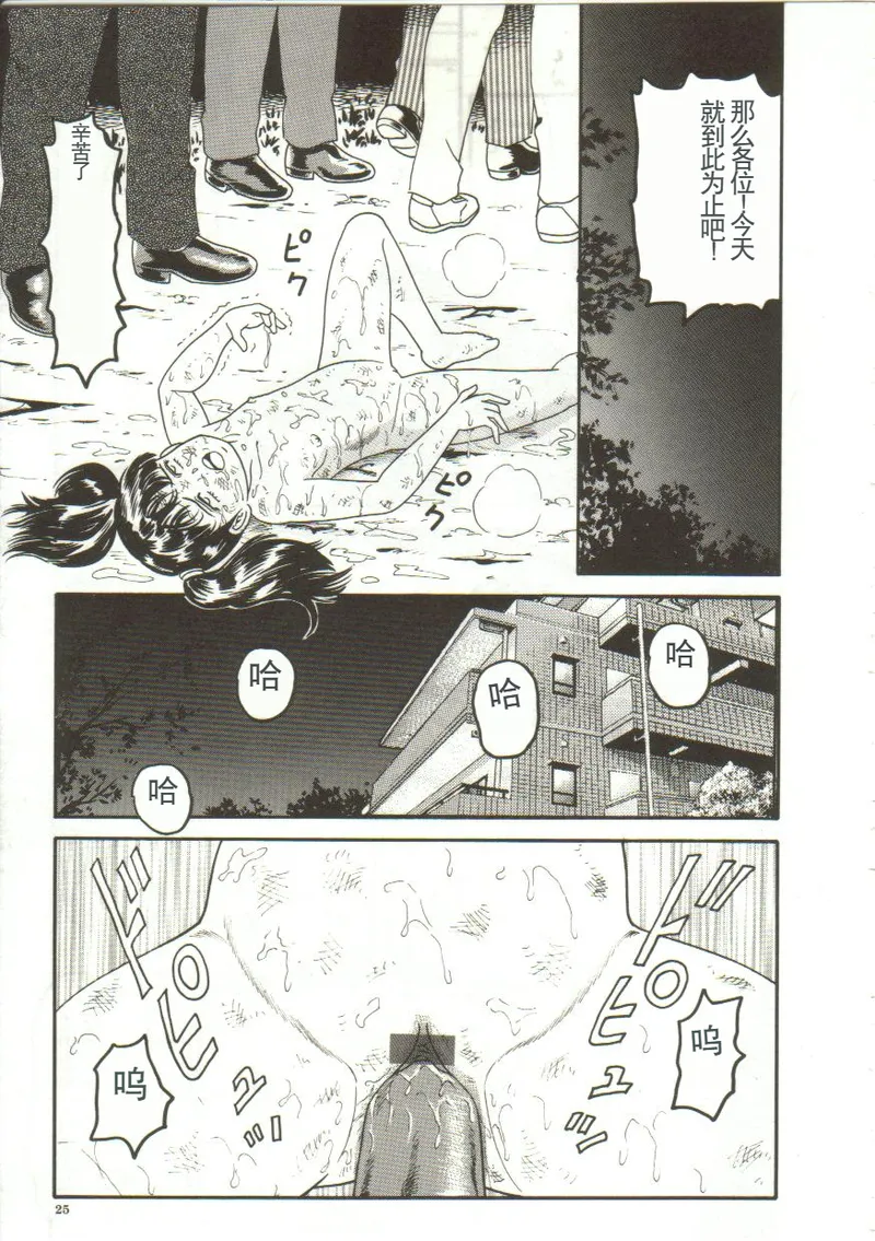 Tainai Hassha - Page 23