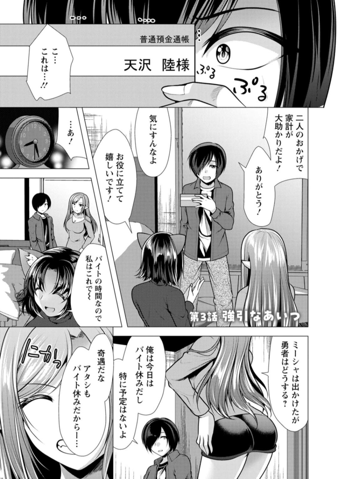 One Room Harem - Page 41