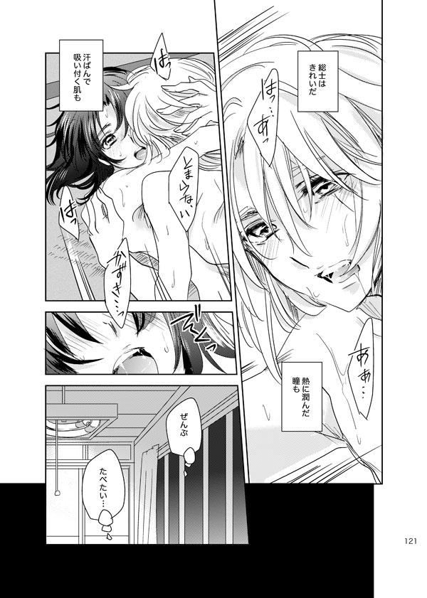 総一再録 ENDLESS BLUE - Page 120