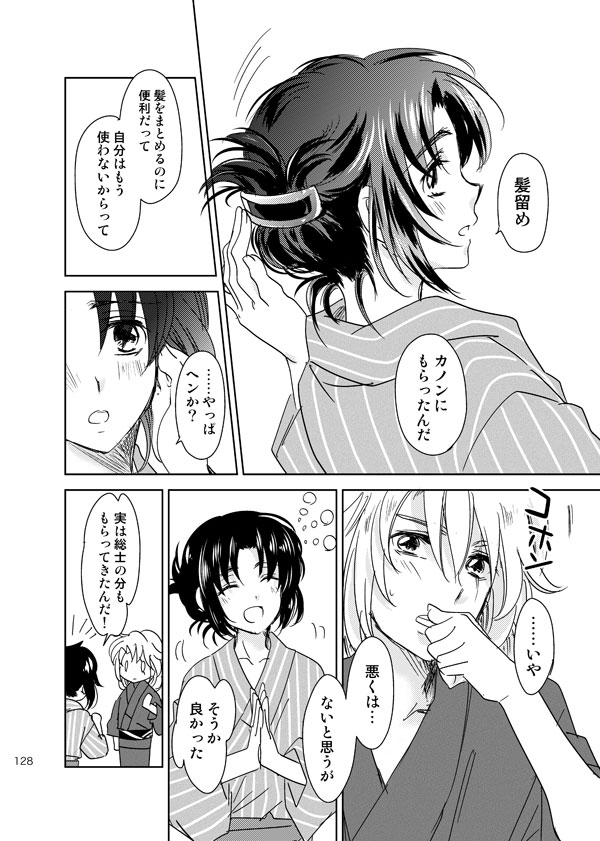 総一再録 ENDLESS BLUE - Page 127