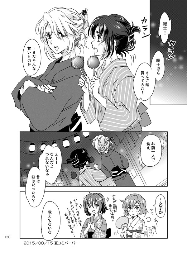 総一再録 ENDLESS BLUE - Page 129
