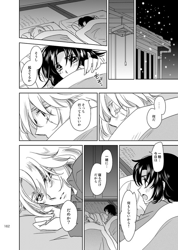 総一再録 ENDLESS BLUE - Page 161