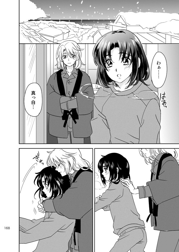 総一再録 ENDLESS BLUE - Page 167