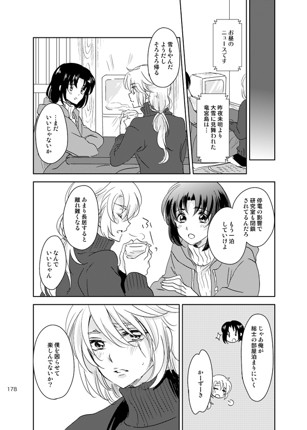 総一再録 ENDLESS BLUE - Page 177