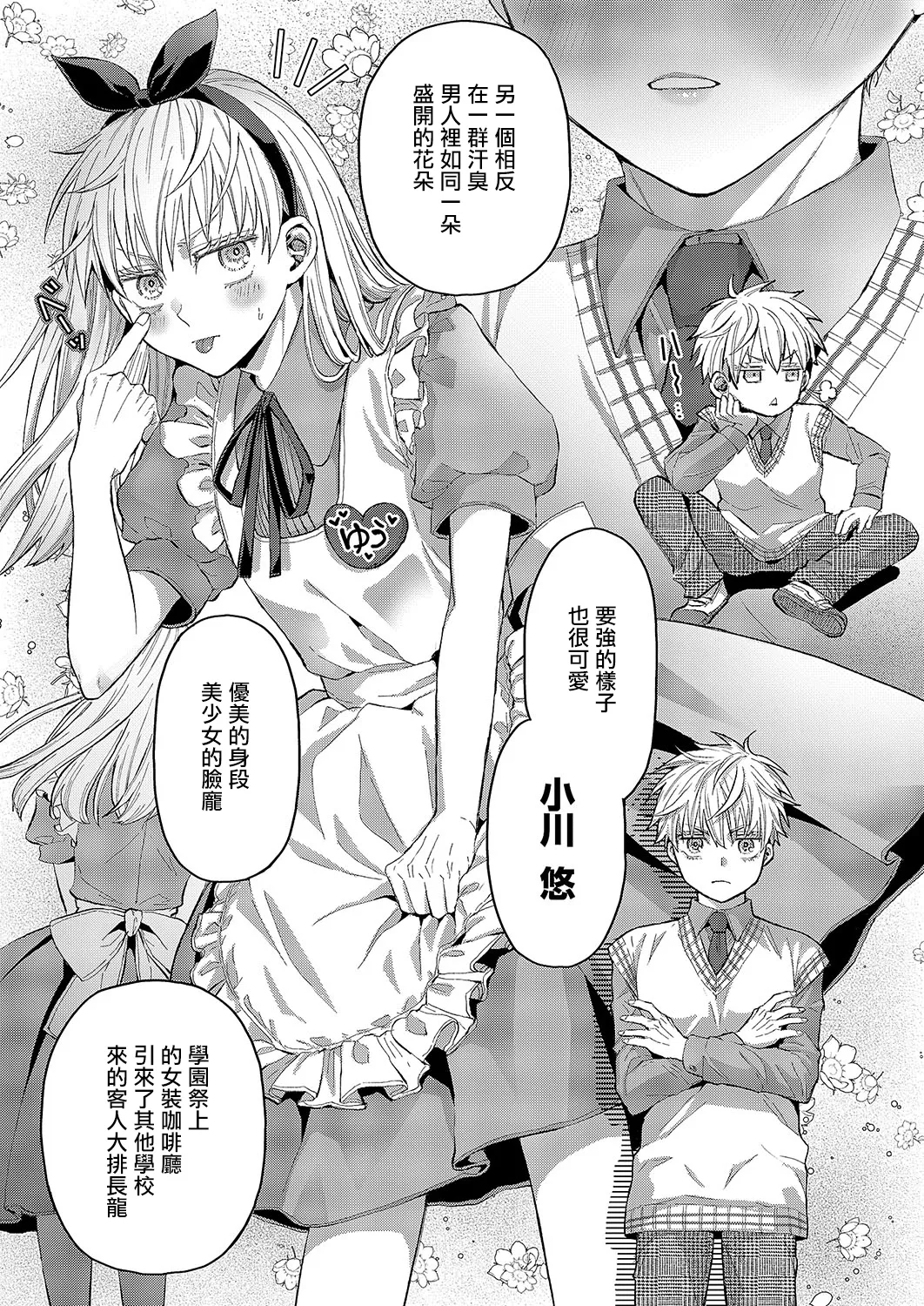 Kawaii dake ja Nai! - Page 3