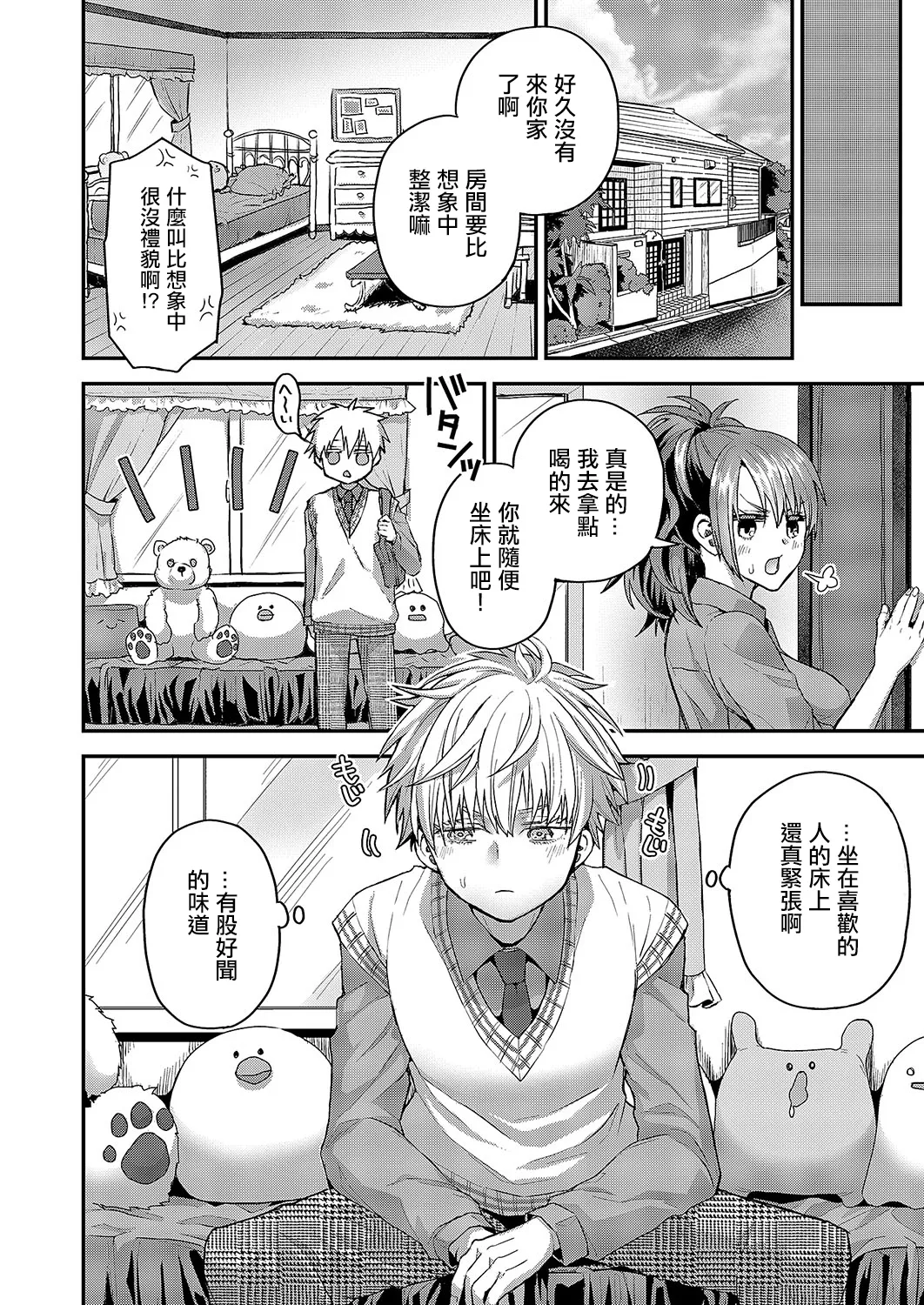 Kawaii dake ja Nai! - Page 8