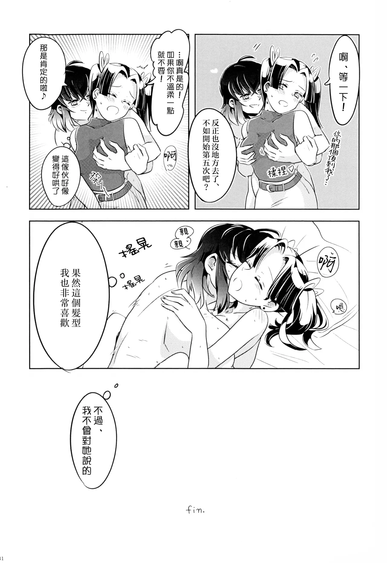 Natsu no gokan | 夏日五感 - Page 32