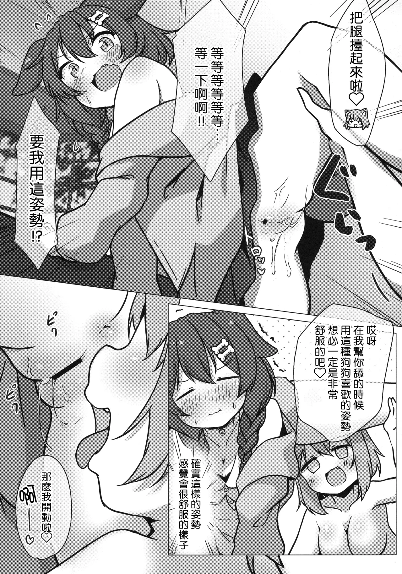 Inu x Neko - Page 11