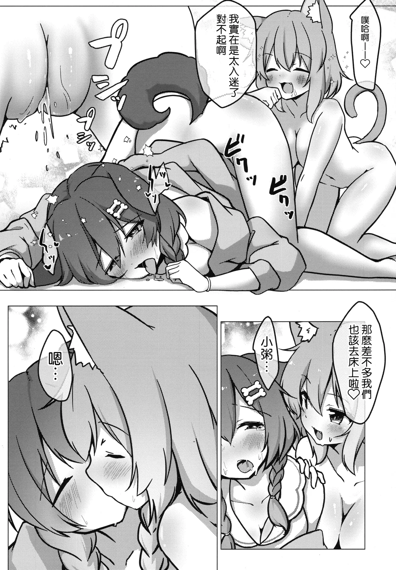 Inu x Neko - Page 13