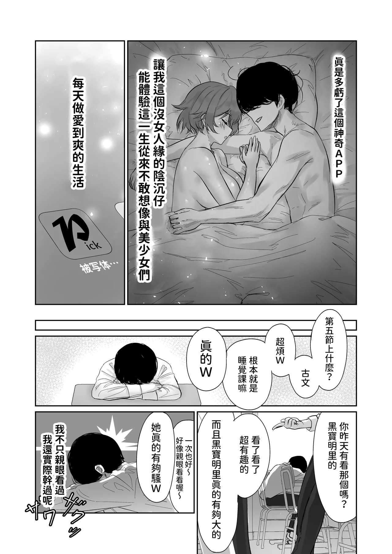 Hishatai Picker | 被拍攝體顯現 - Page 14