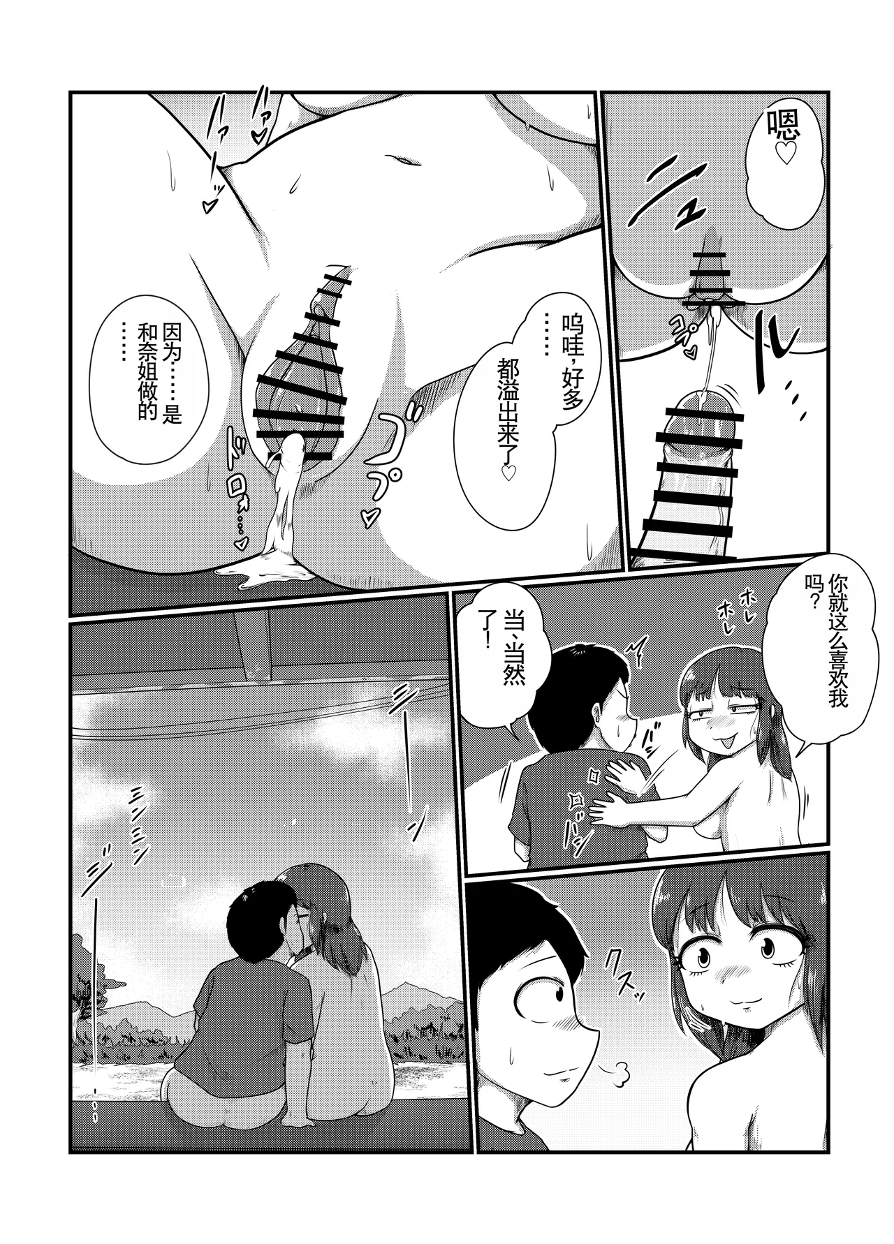 Lostalgic - Page 14