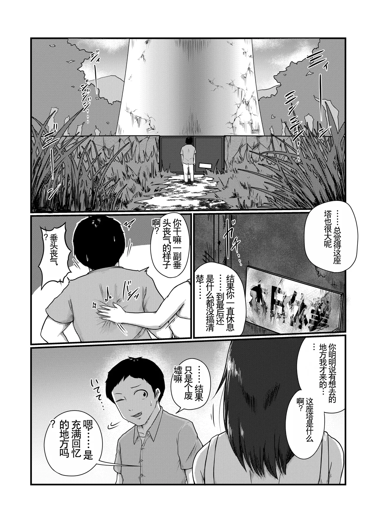 Lostalgic - Page 16