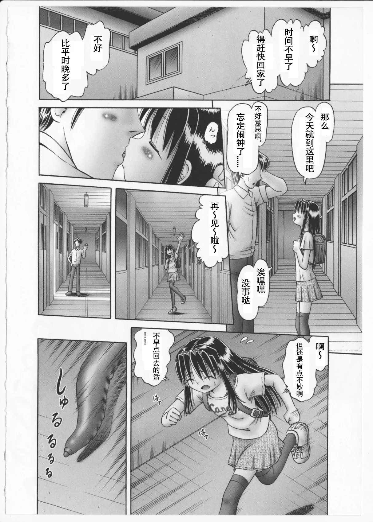 Himitsu no Hanazono 2 - Page 15