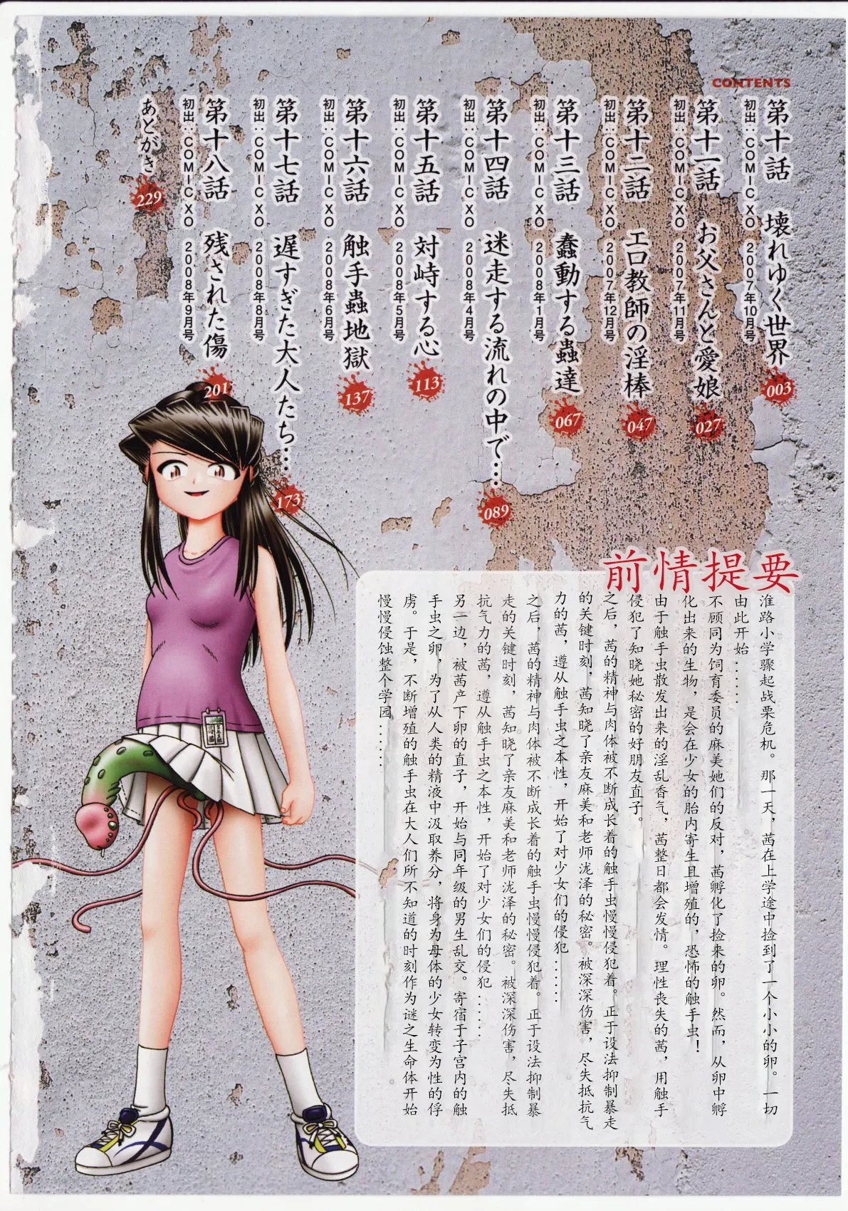 Himitsu no Hanazono 2 - Page 2