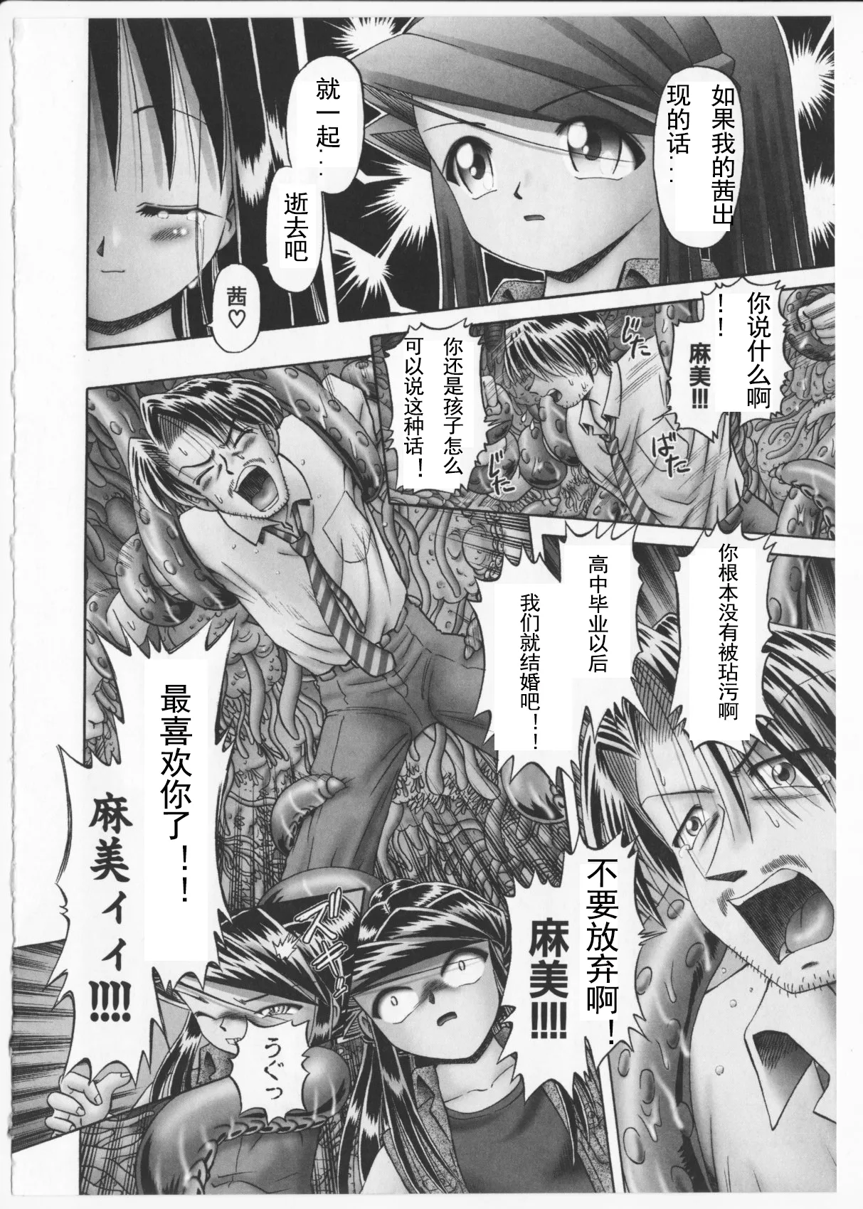 Himitsu no Hanazono 2 - Page 200