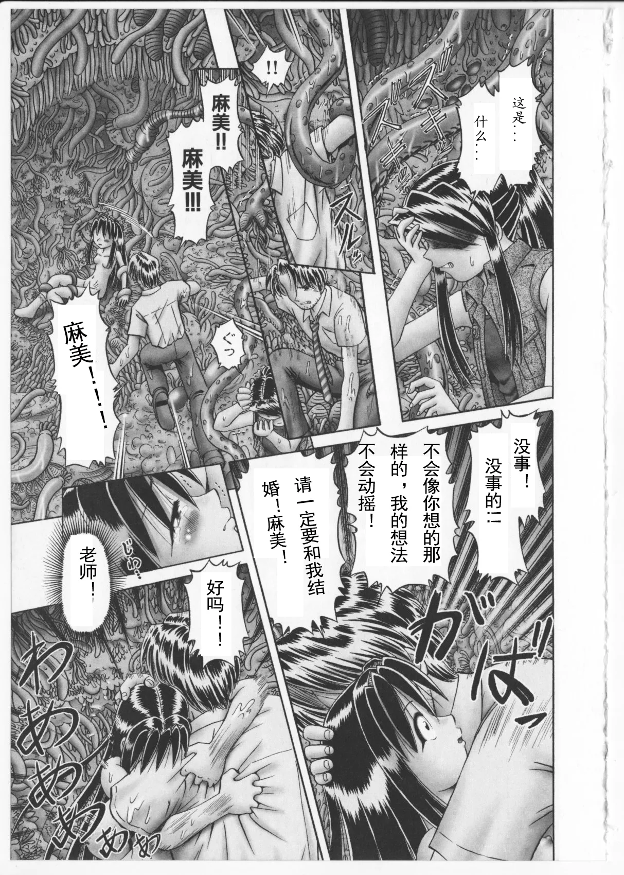 Himitsu no Hanazono 2 - Page 201