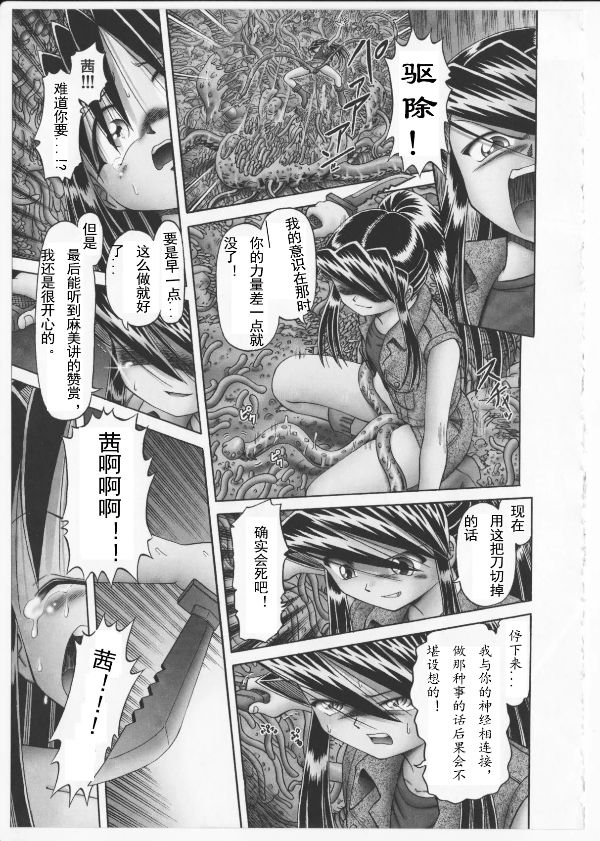 Himitsu no Hanazono 2 - Page 207