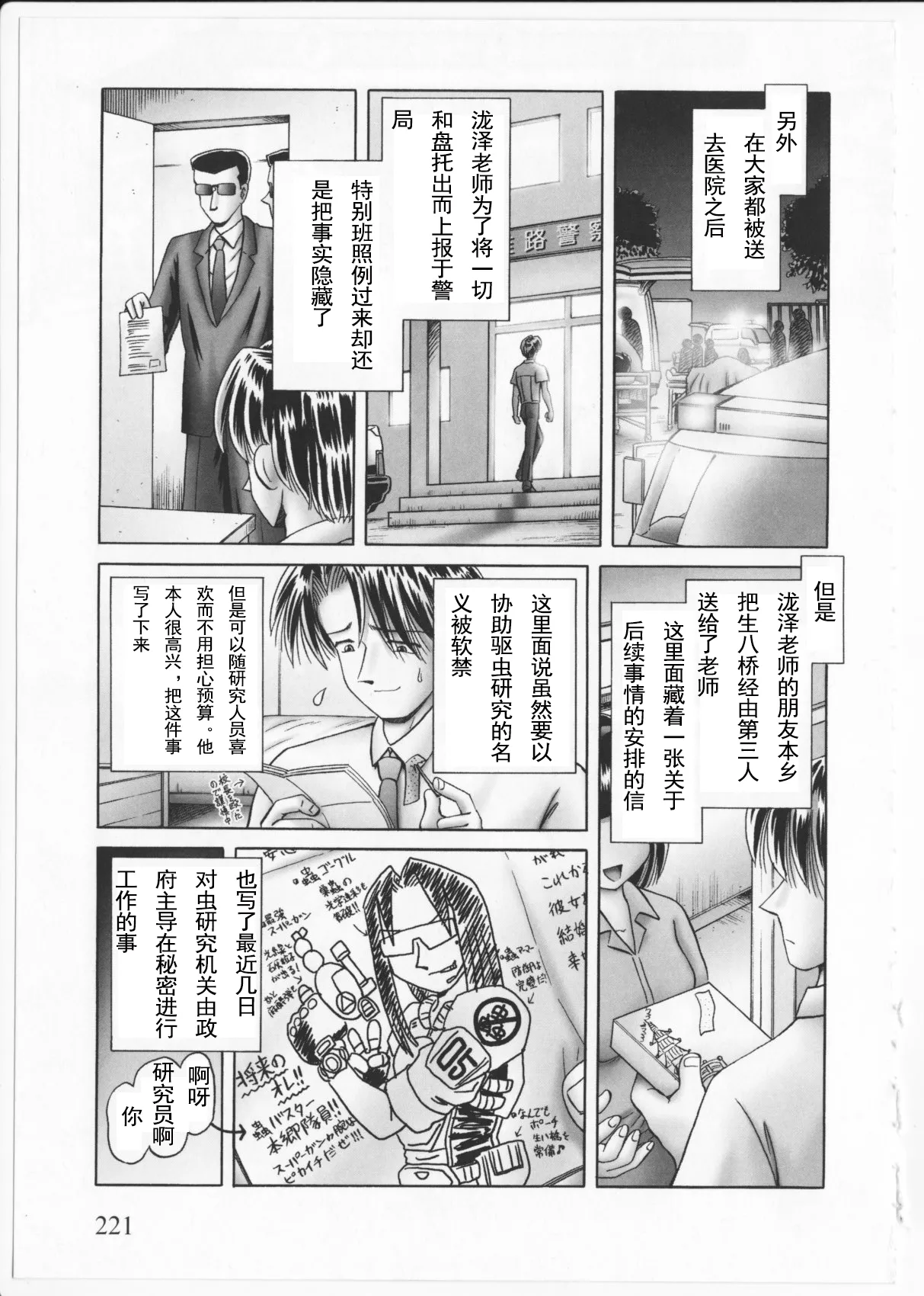 Himitsu no Hanazono 2 - Page 211