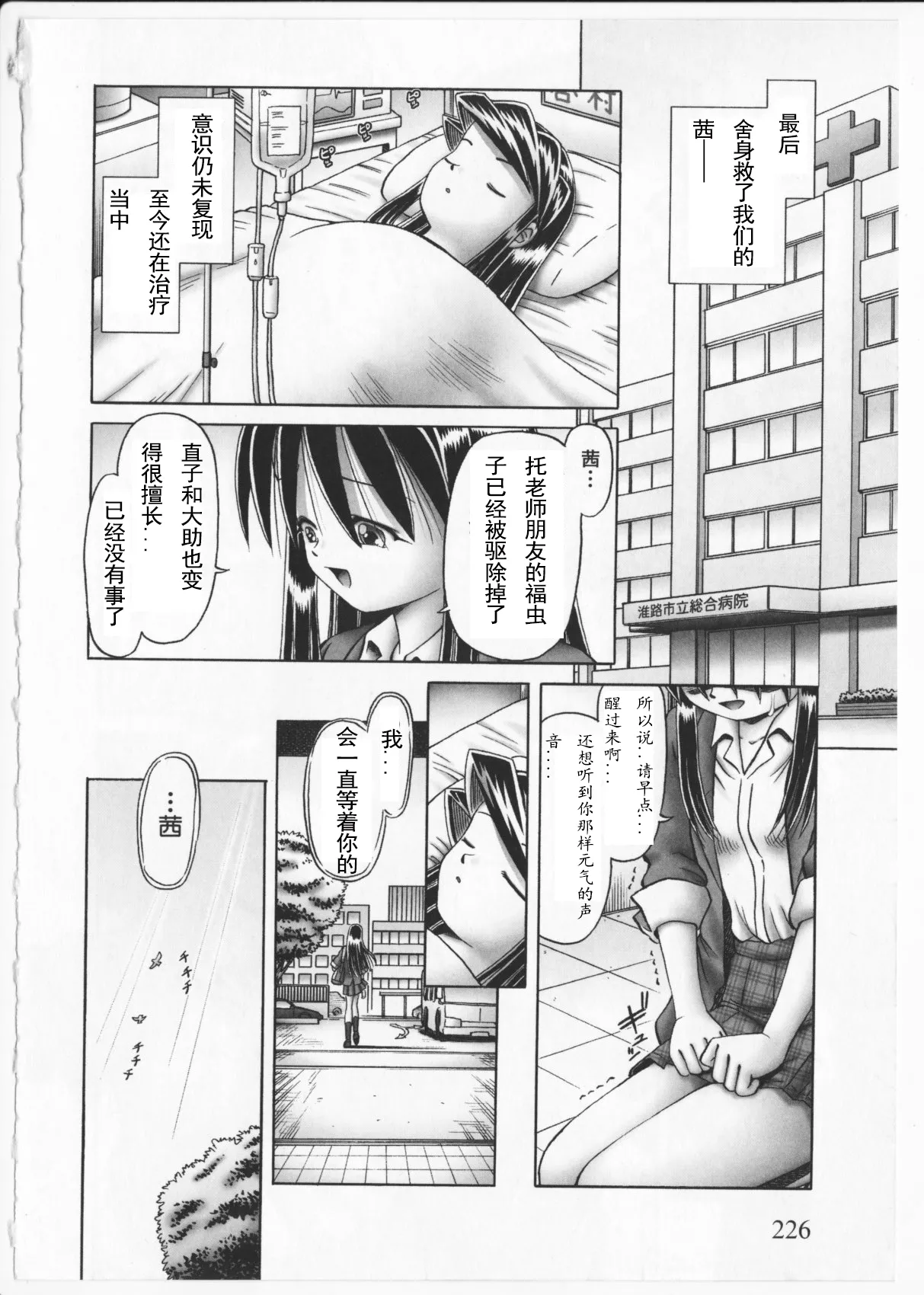 Himitsu no Hanazono 2 - Page 216