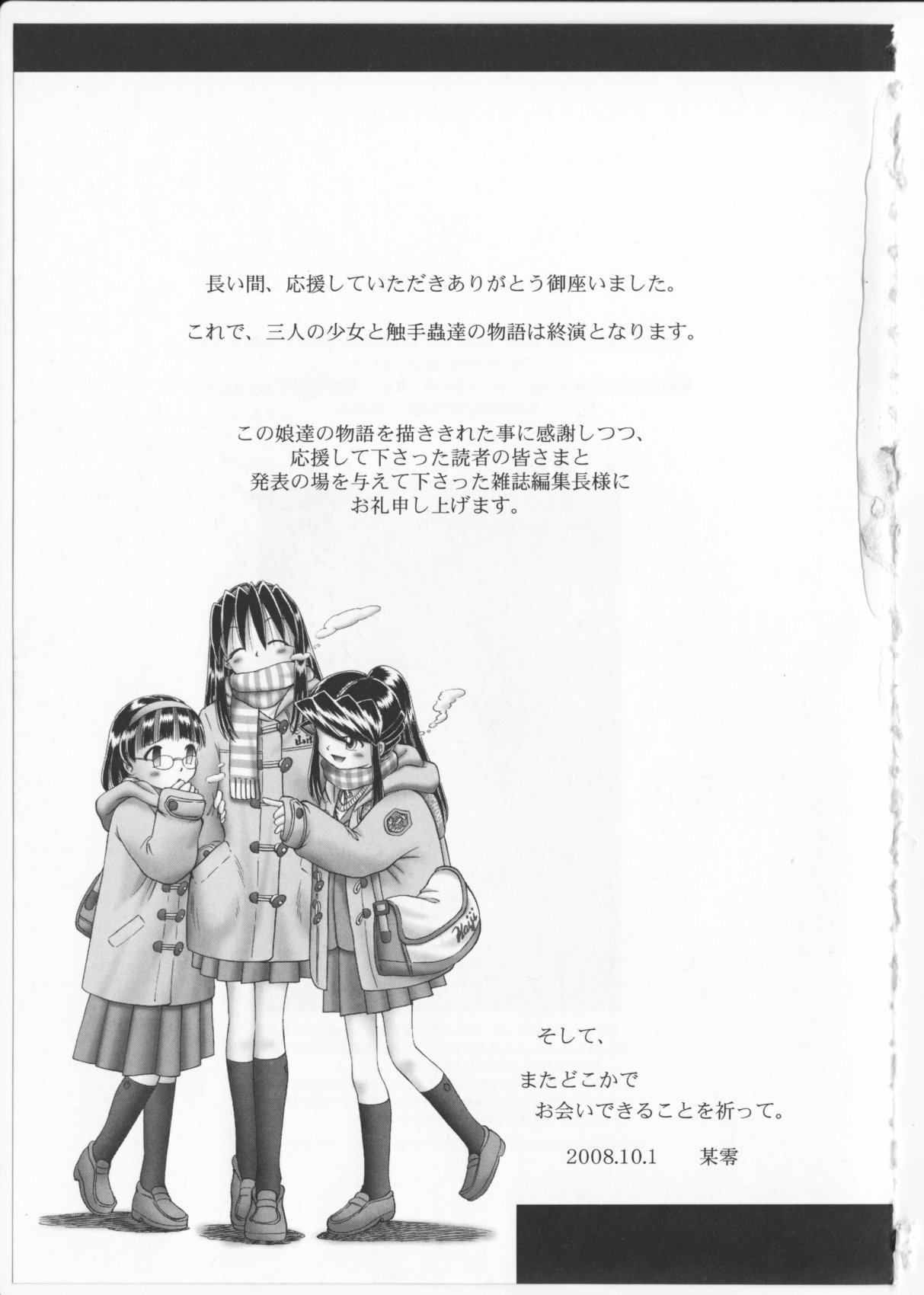 Himitsu no Hanazono 2 - Page 219