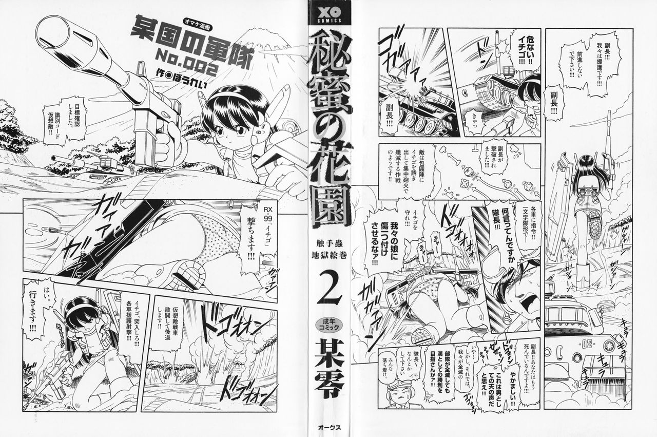 Himitsu no Hanazono 2 - Page 221