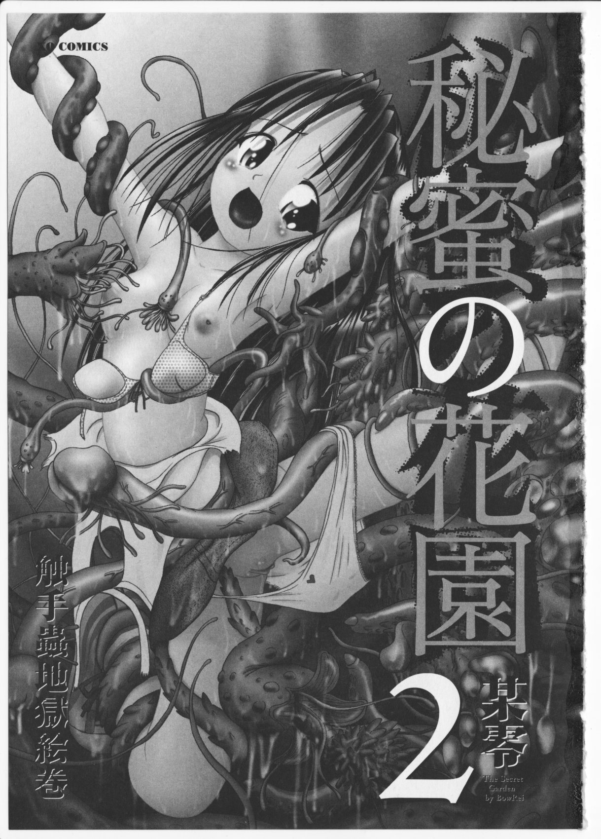 Himitsu no Hanazono 2 - Page 223