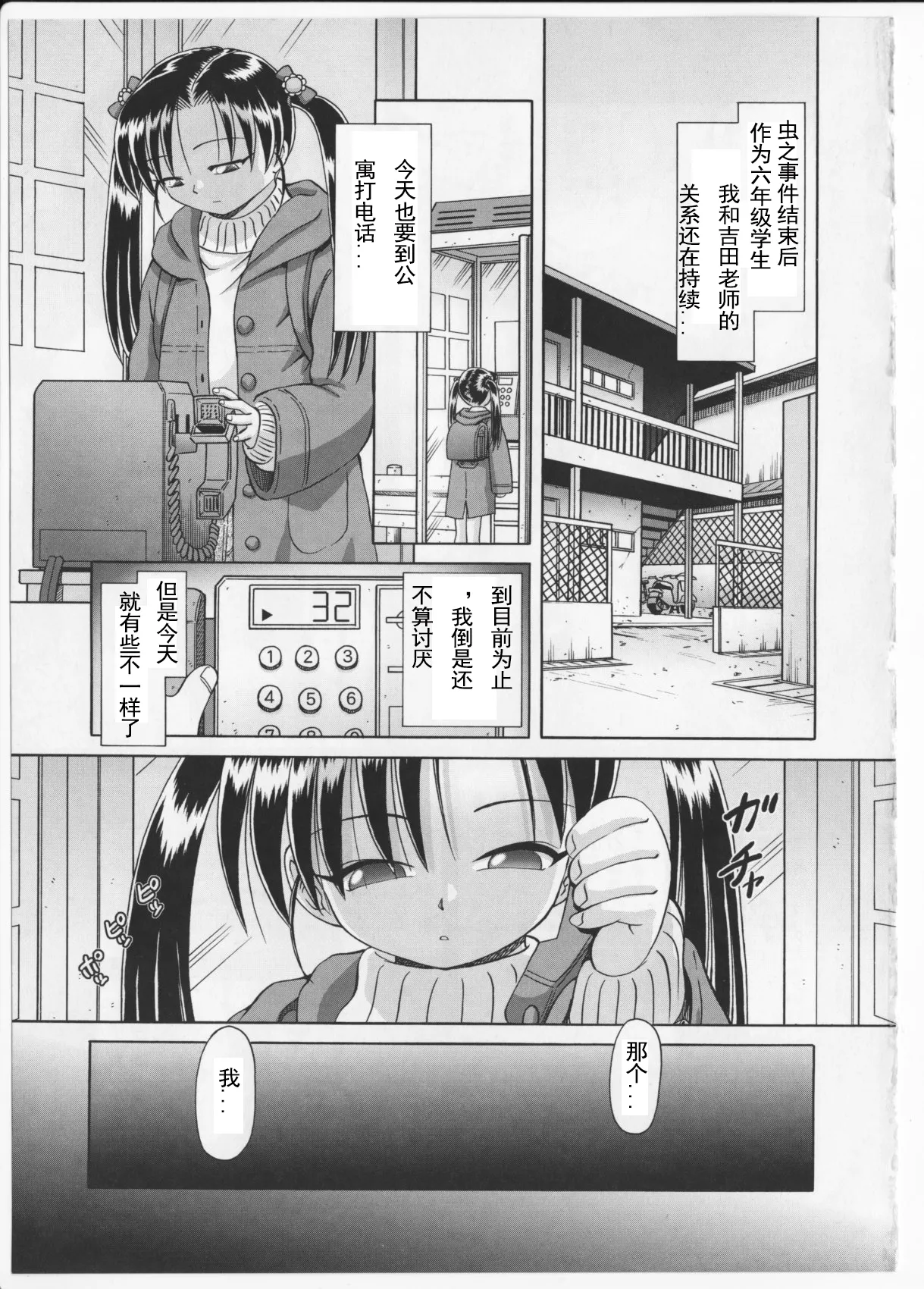Himitsu no Hanazono 2 - Page 226