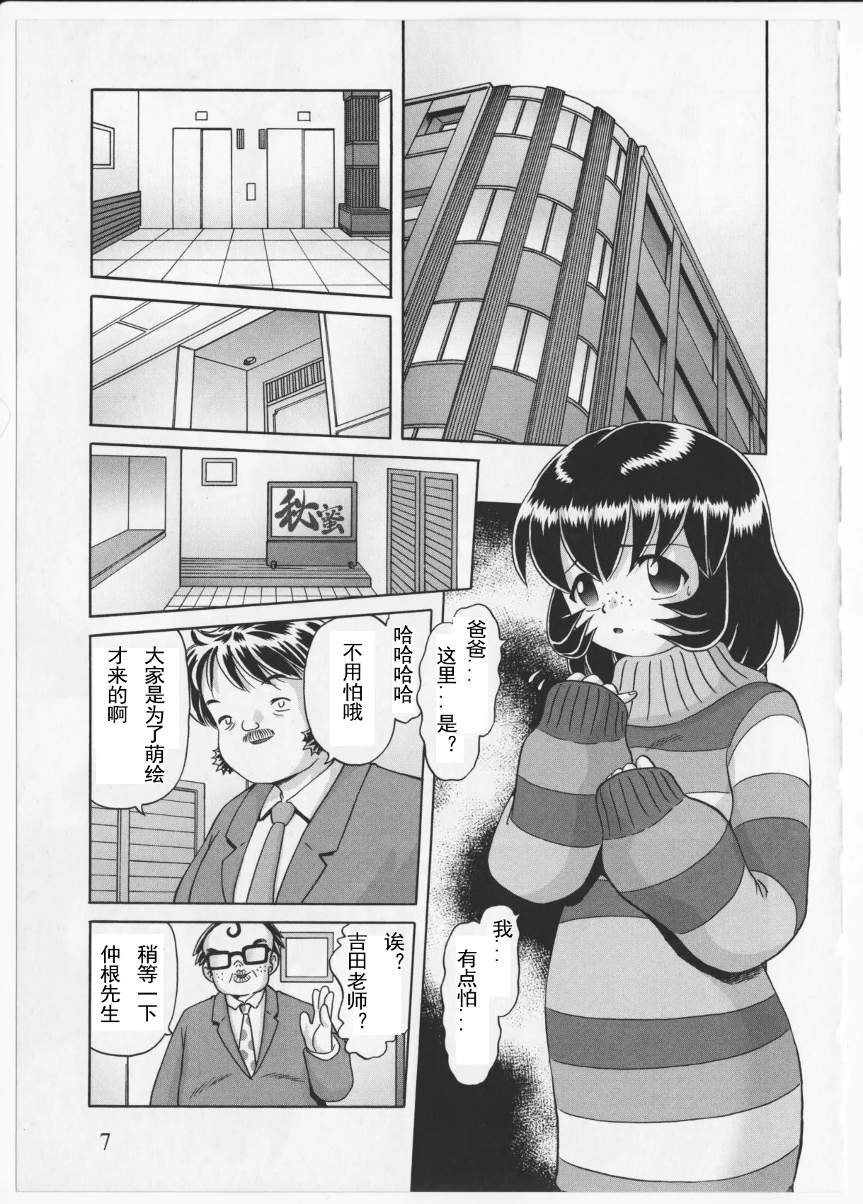 Himitsu no Hanazono 2 - Page 227