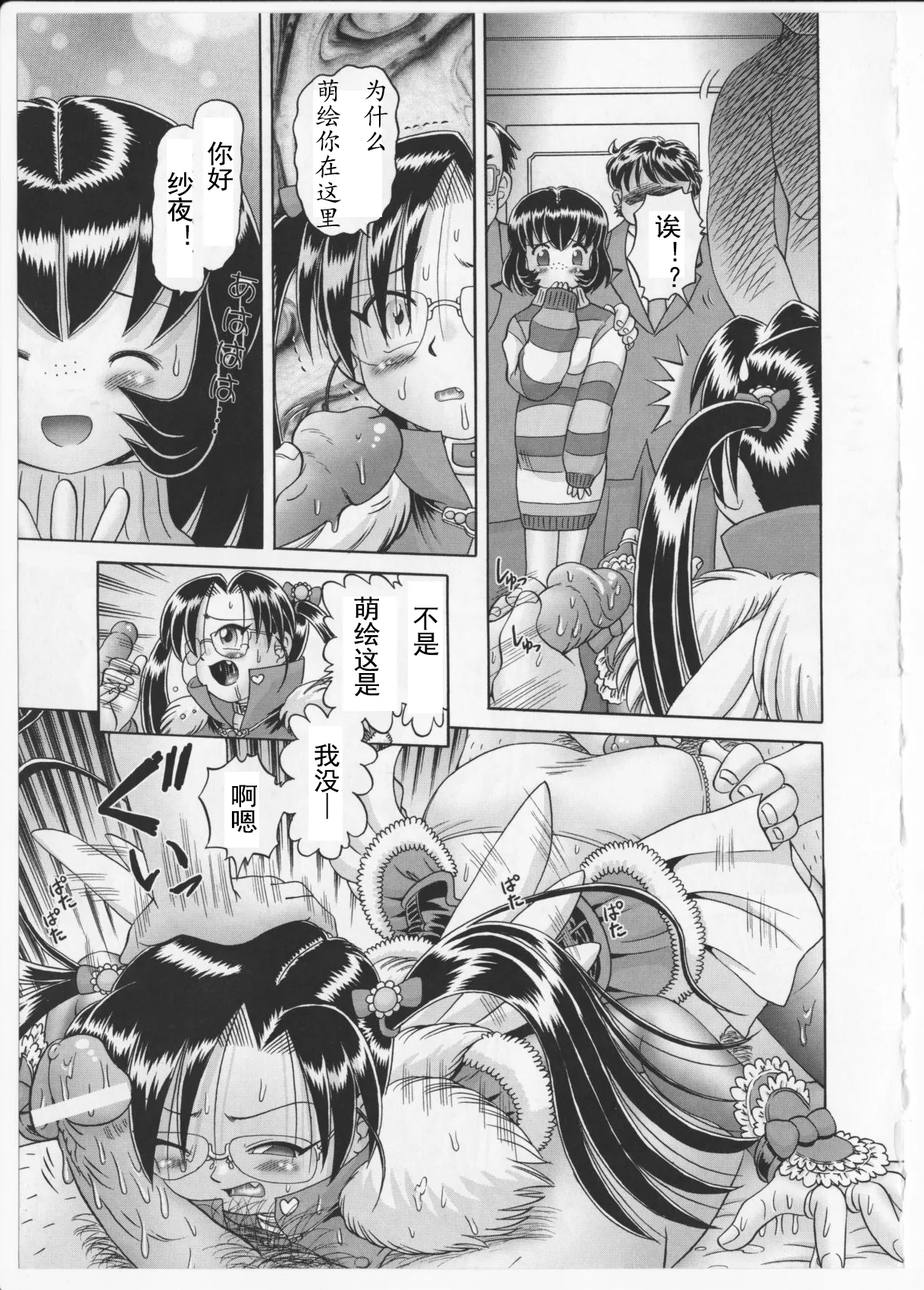 Himitsu no Hanazono 2 - Page 234