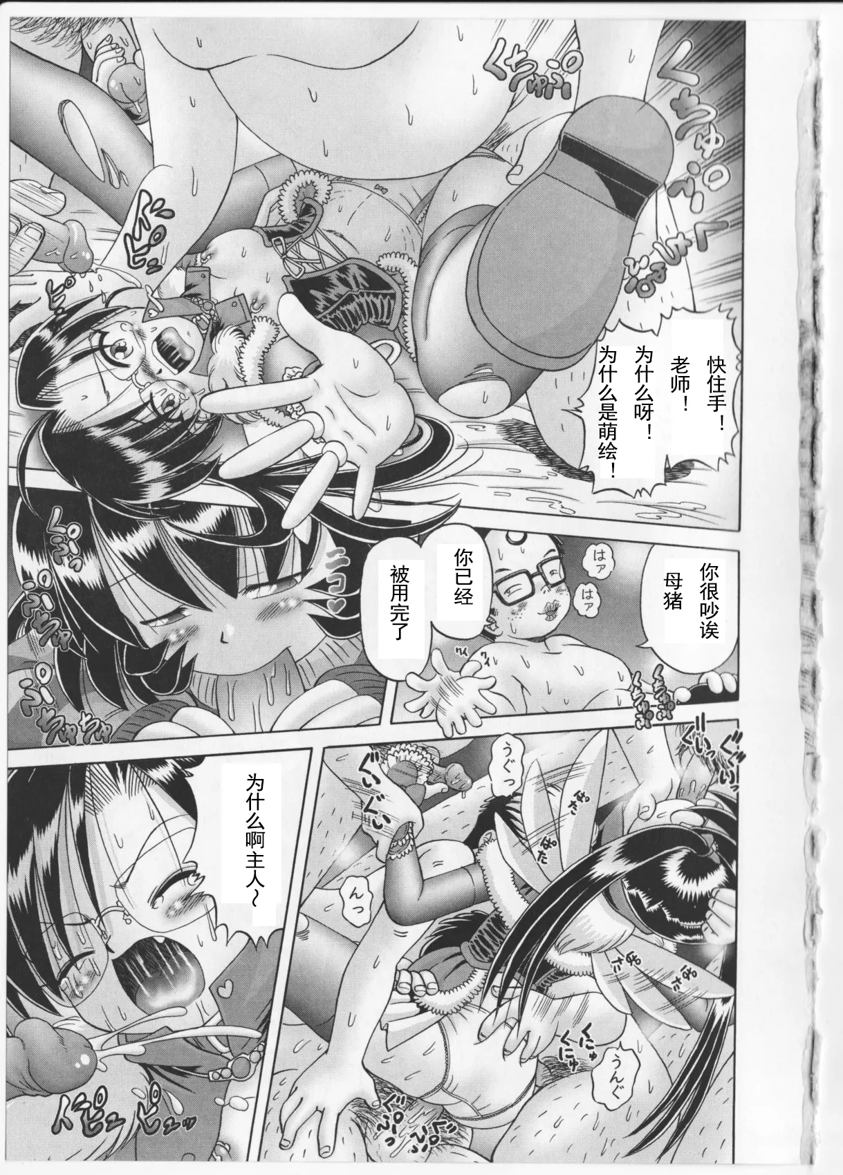 Himitsu no Hanazono 2 - Page 240
