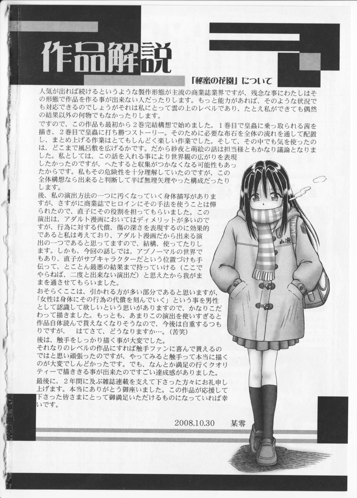 Himitsu no Hanazono 2 - Page 254