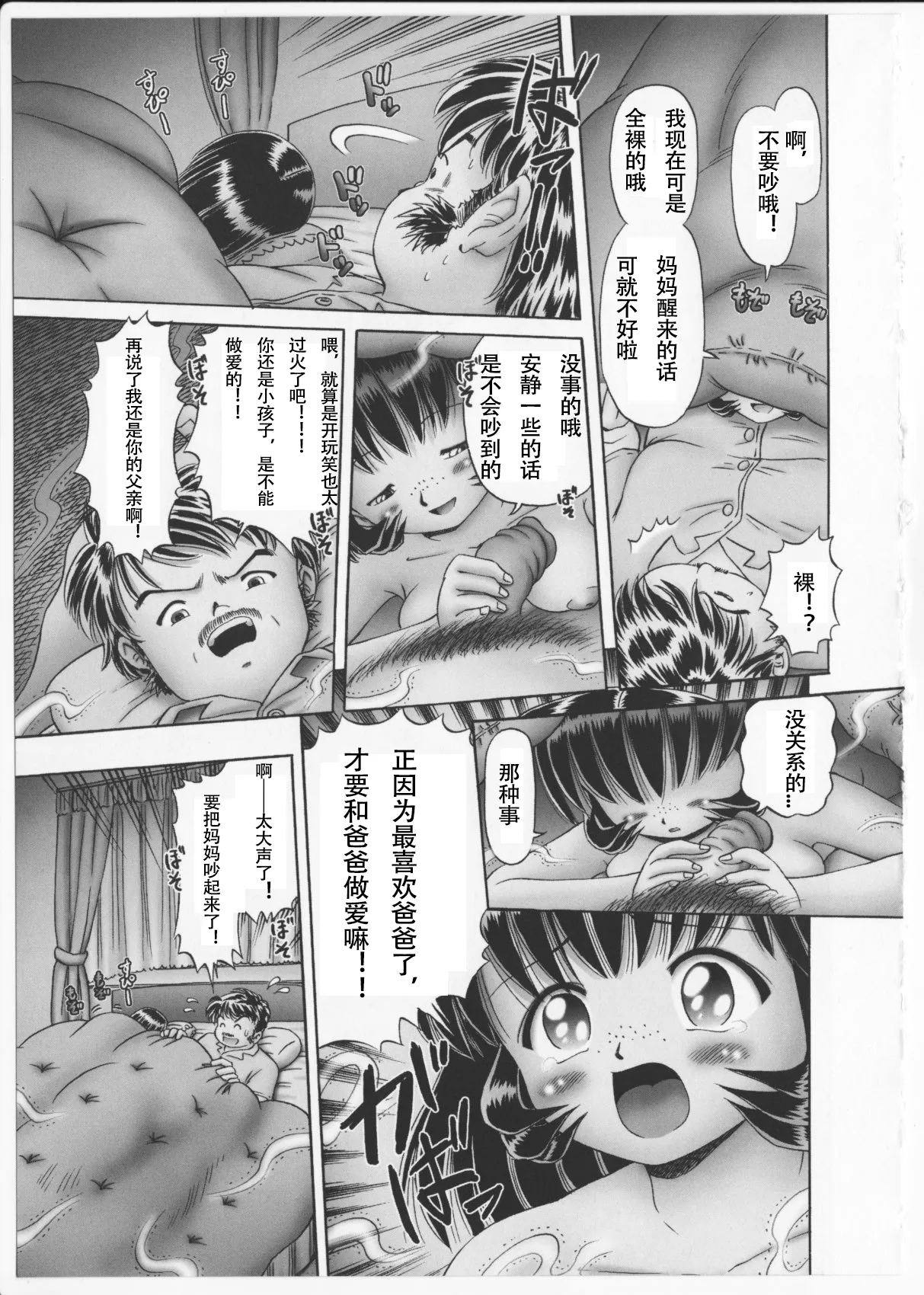 Himitsu no Hanazono 2 - Page 33
