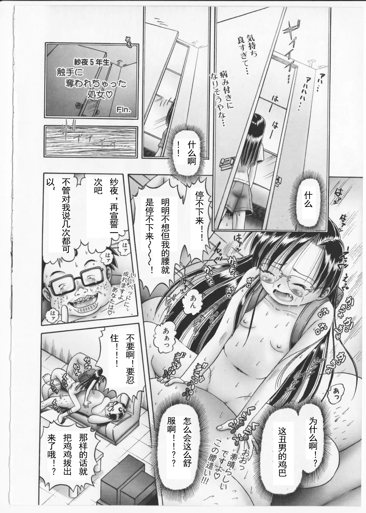 Himitsu no Hanazono 2 - Page 59