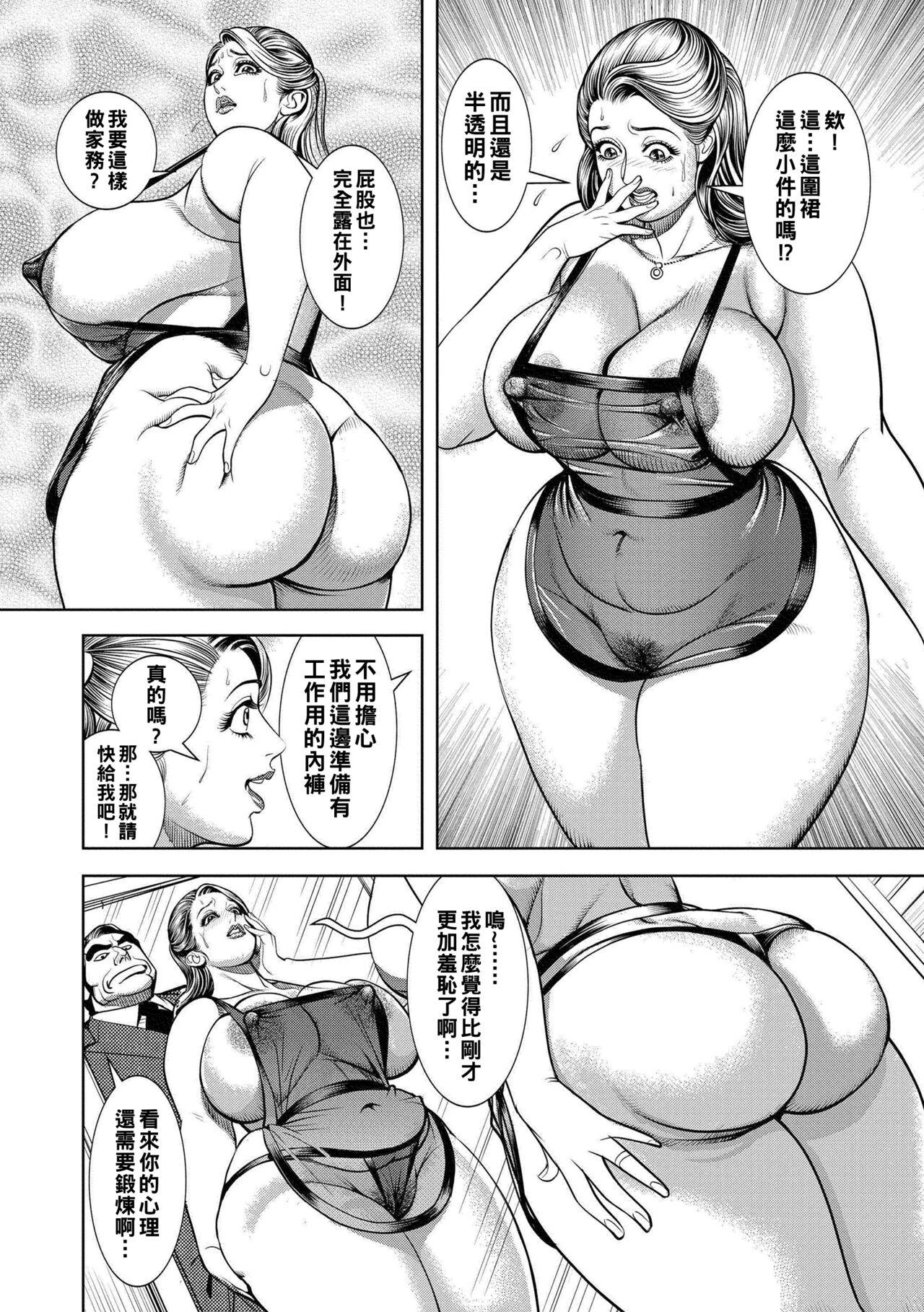 Teitou Kifujin Nikugangu - Page 10