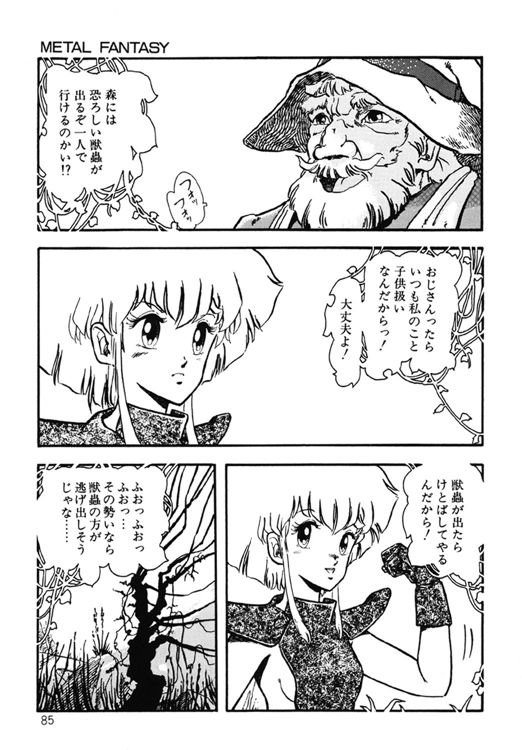 DRAGON BREEDER - Page 86
