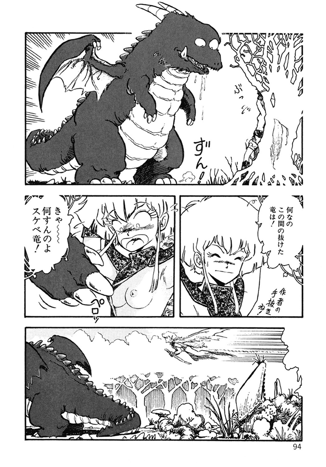 DRAGON BREEDER - Page 95