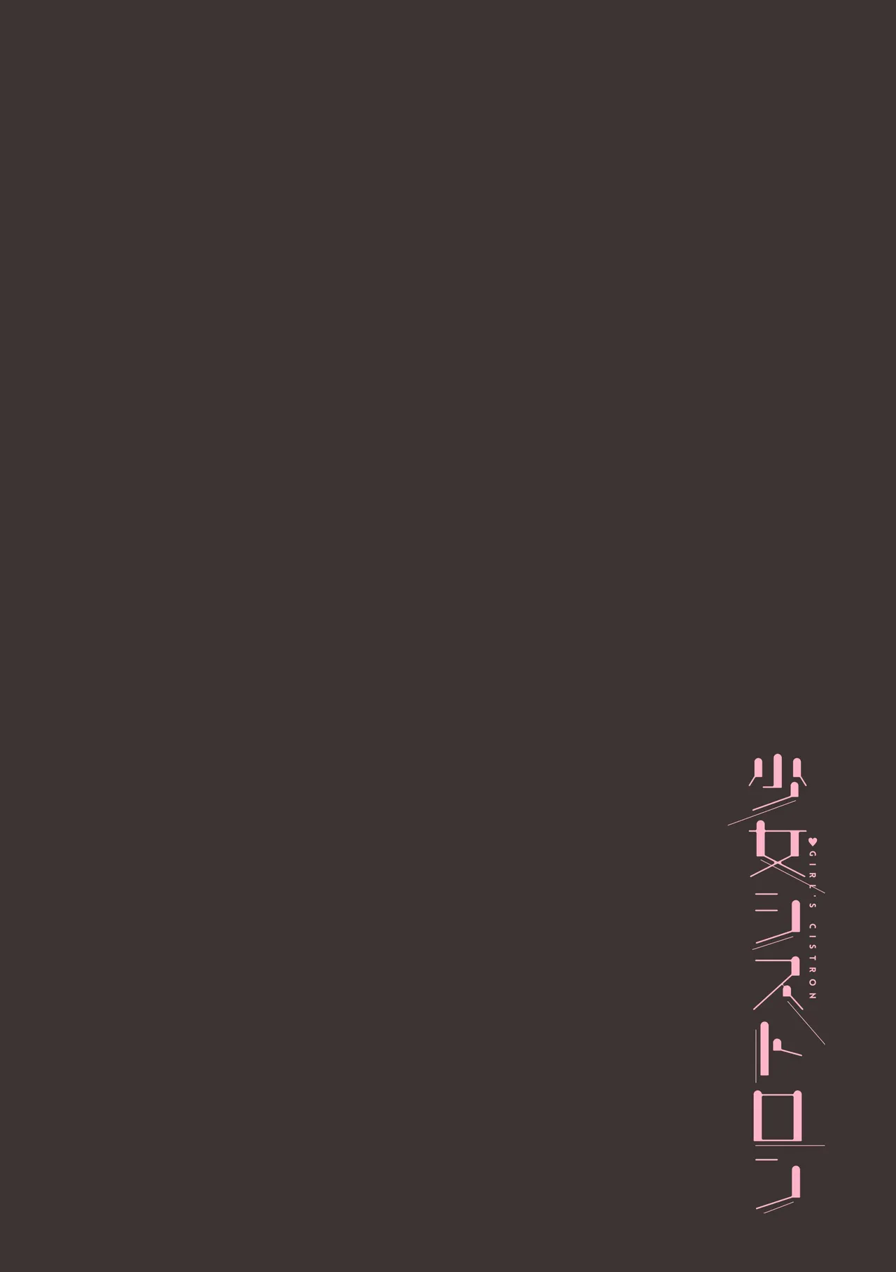 Shoujo Sisteron - Page 47