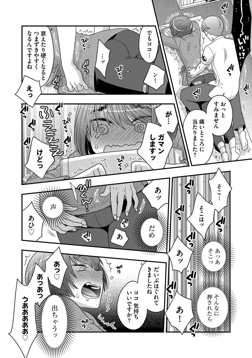 Dream Massage - Page 12