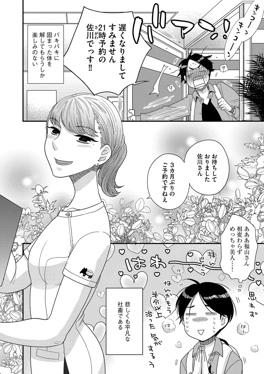 Dream Massage - Page 194