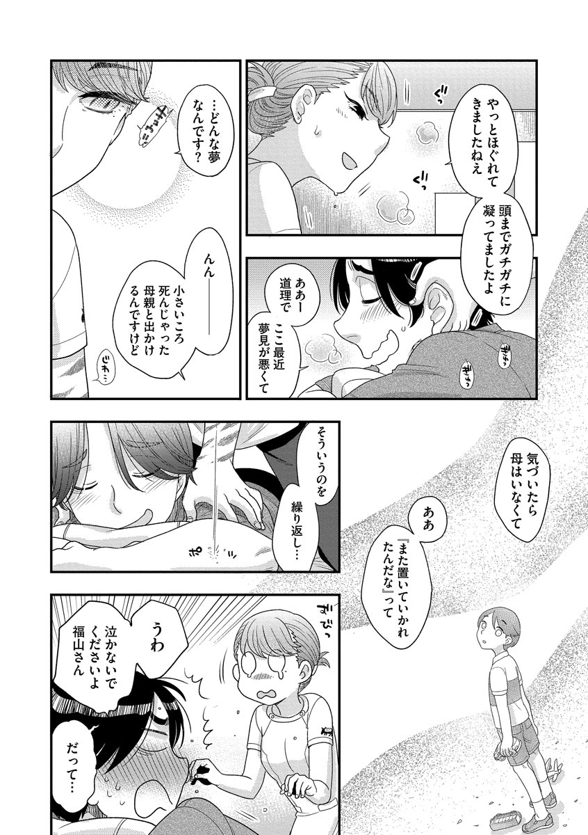 Dream Massage - Page 198