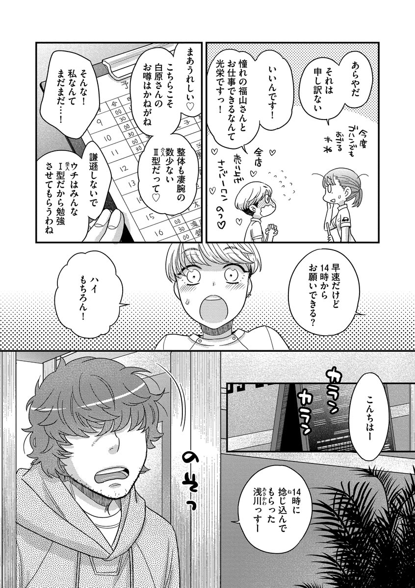 Dream Massage - Page 26