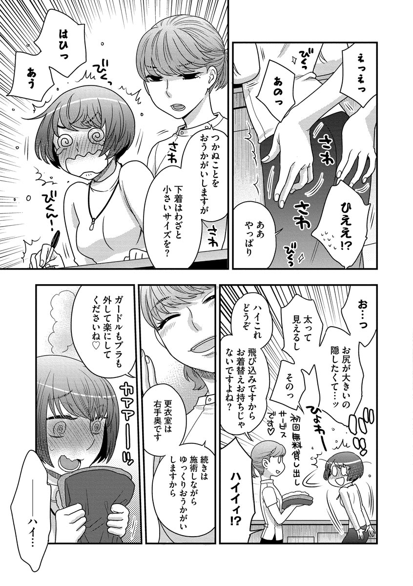 Dream Massage - Page 7