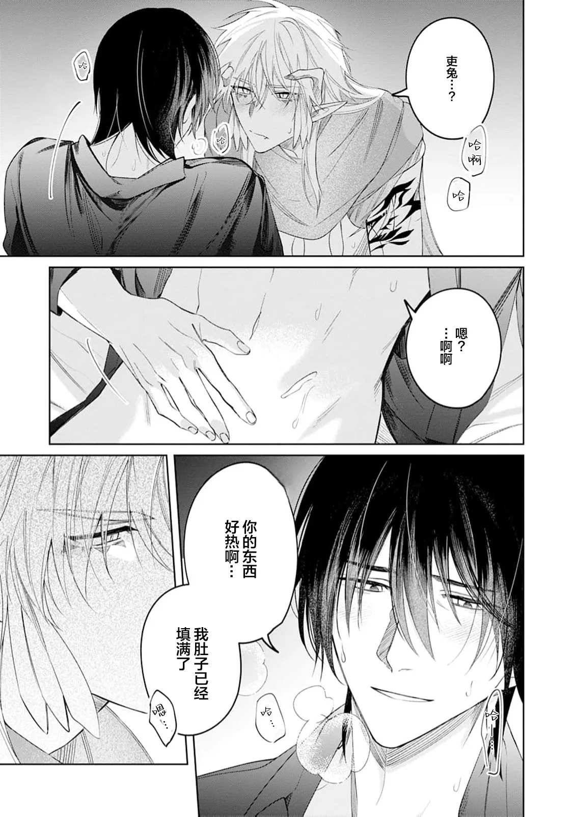 將撿回來的龍培育成攻 - Page 27