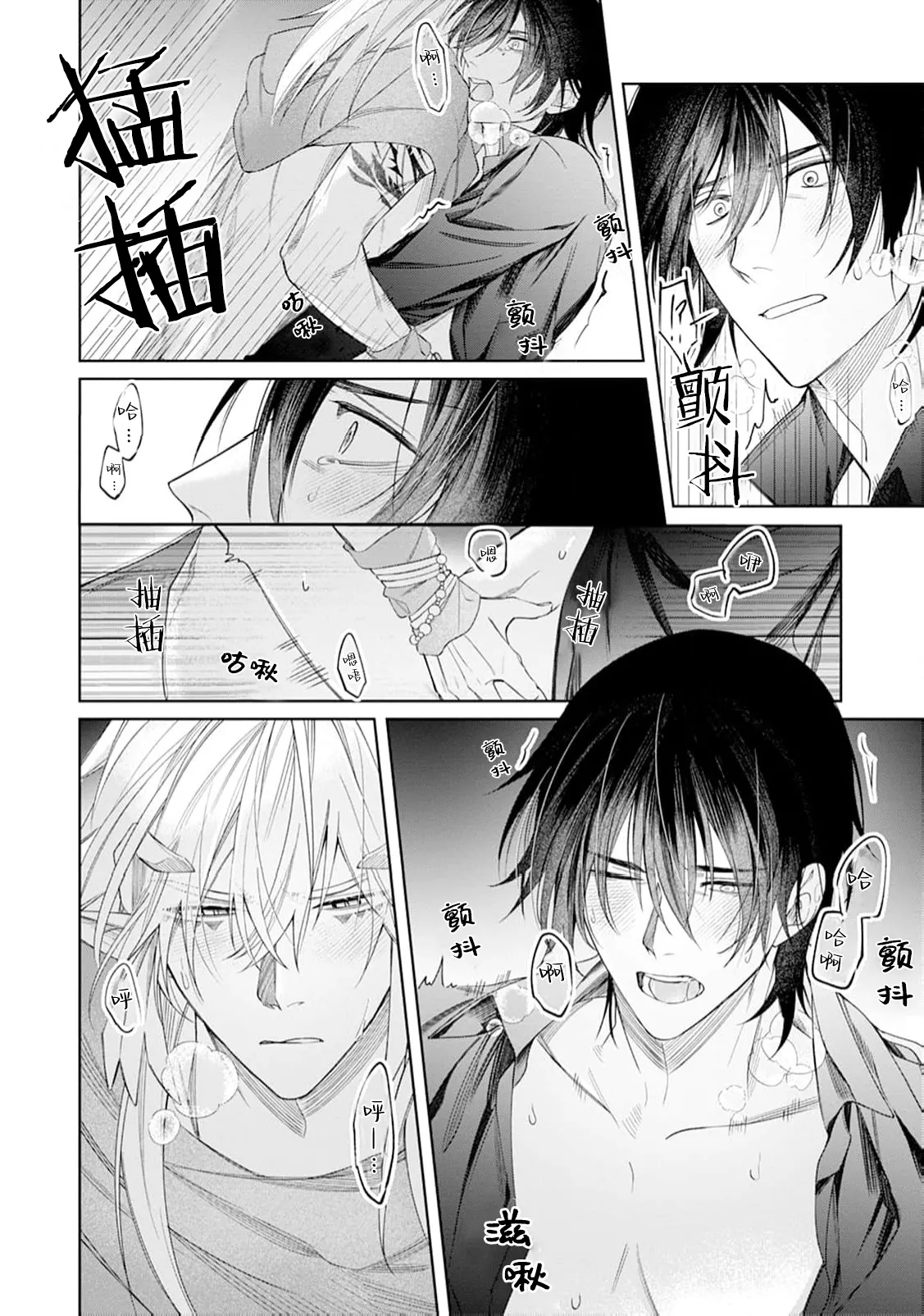 將撿回來的龍培育成攻 - Page 28
