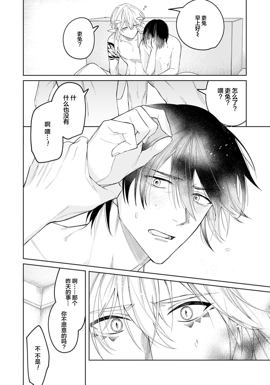 將撿回來的龍培育成攻 - Page 30