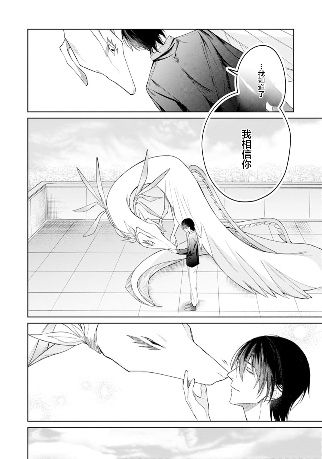 將撿回來的龍培育成攻 - Page 34