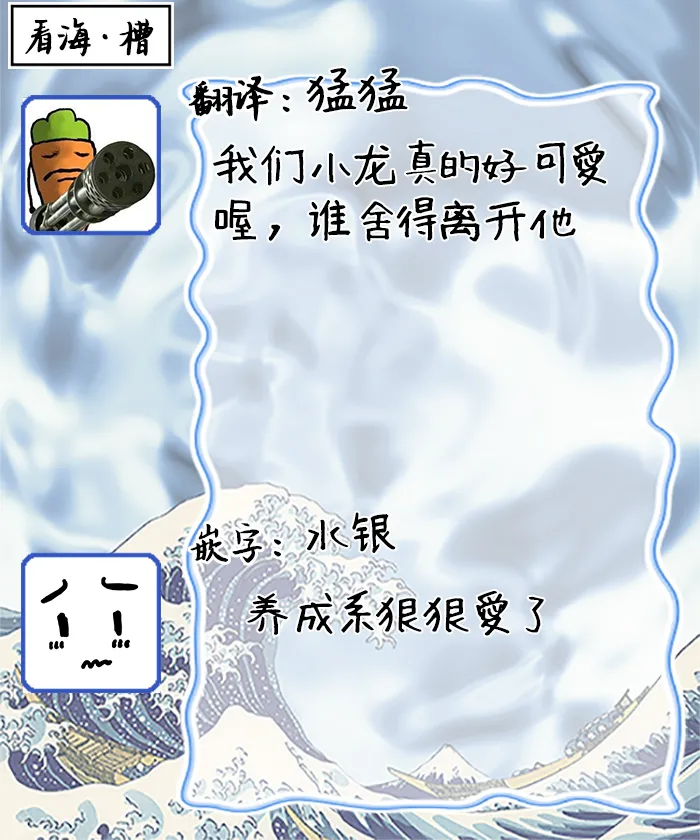 將撿回來的龍培育成攻 - Page 38